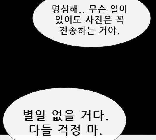 나는 어디에나 있다 29화 - 웹툰 이미지 111