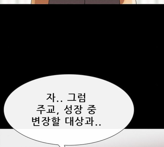 나는 어디에나 있다 29화 - 웹툰 이미지 113