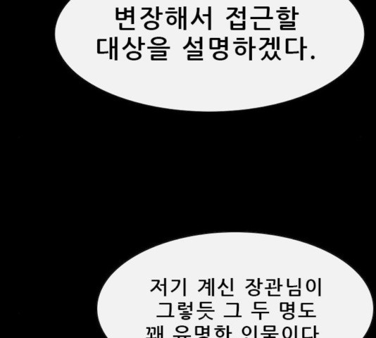 나는 어디에나 있다 29화 - 웹툰 이미지 115