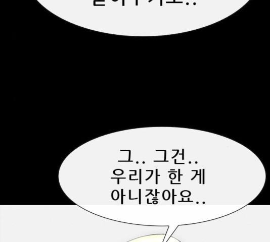 나는 어디에나 있다 29화 - 웹툰 이미지 130