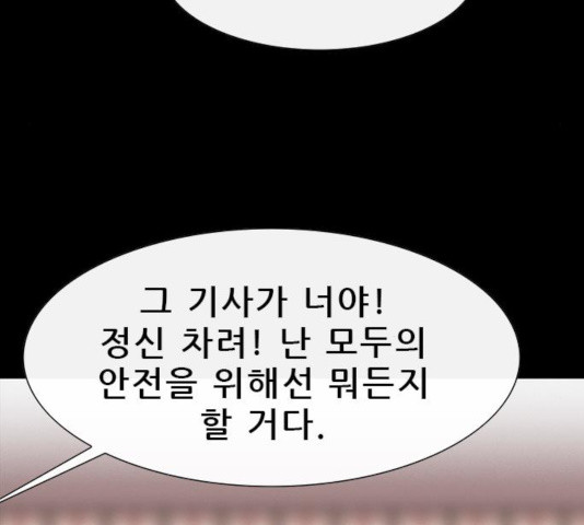 나는 어디에나 있다 29화 - 웹툰 이미지 132