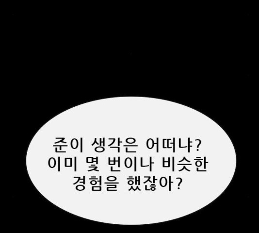 나는 어디에나 있다 29화 - 웹툰 이미지 134