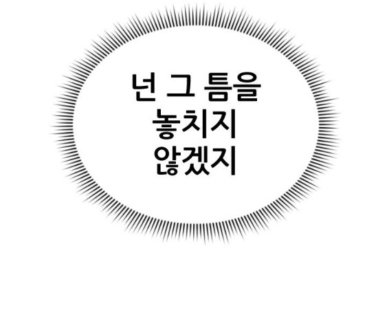 빅맨 61화 - 웹툰 이미지 170