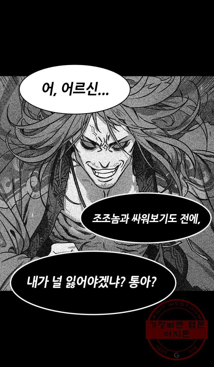 삼국지톡 적벽대전_5.비육지탄 - 웹툰 이미지 12