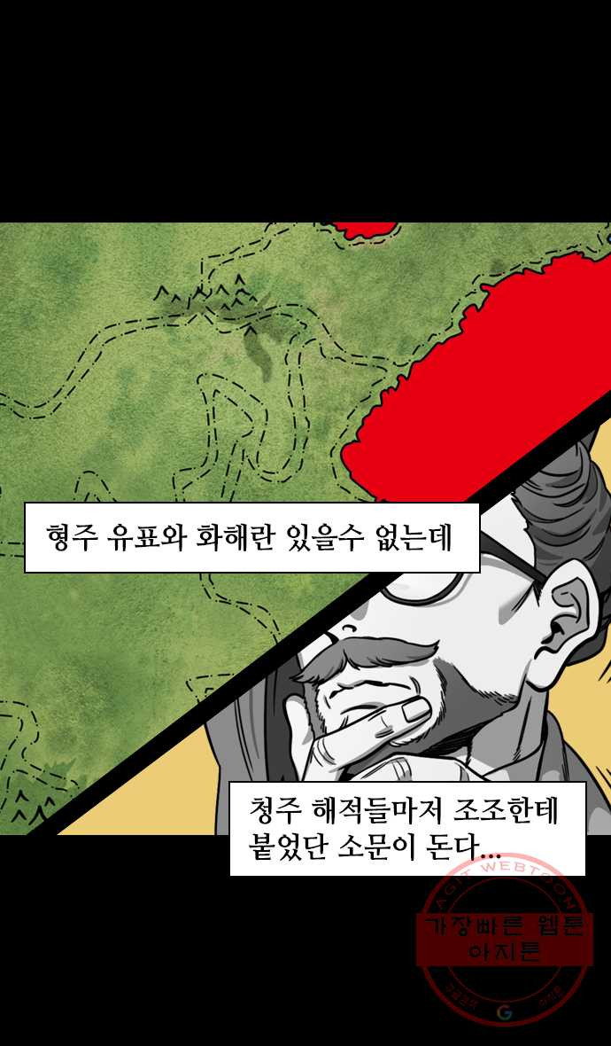 삼국지톡 적벽대전_5.비육지탄 - 웹툰 이미지 19