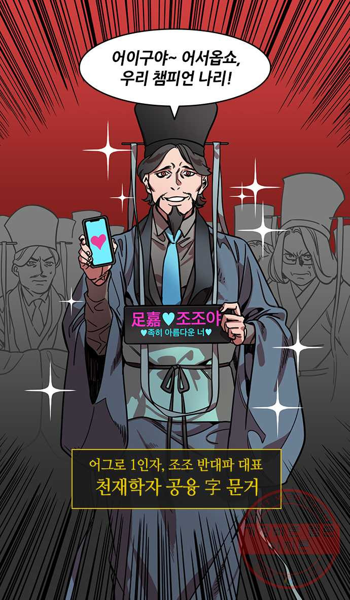 삼국지톡 적벽대전_6.승상, 조조 - 웹툰 이미지 13