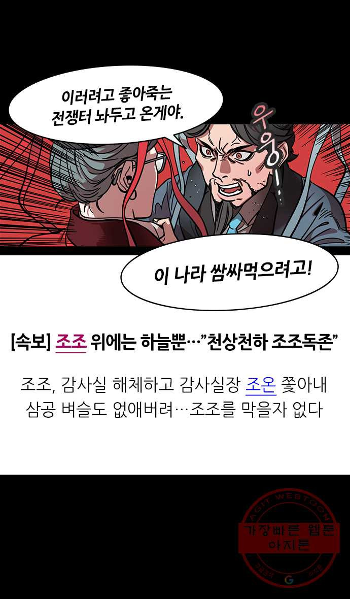 삼국지톡 적벽대전_6.승상, 조조 - 웹툰 이미지 24