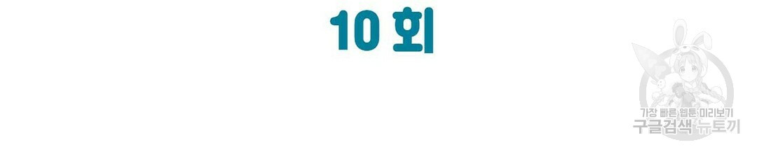 B급 가이드 10화 - 웹툰 이미지 2