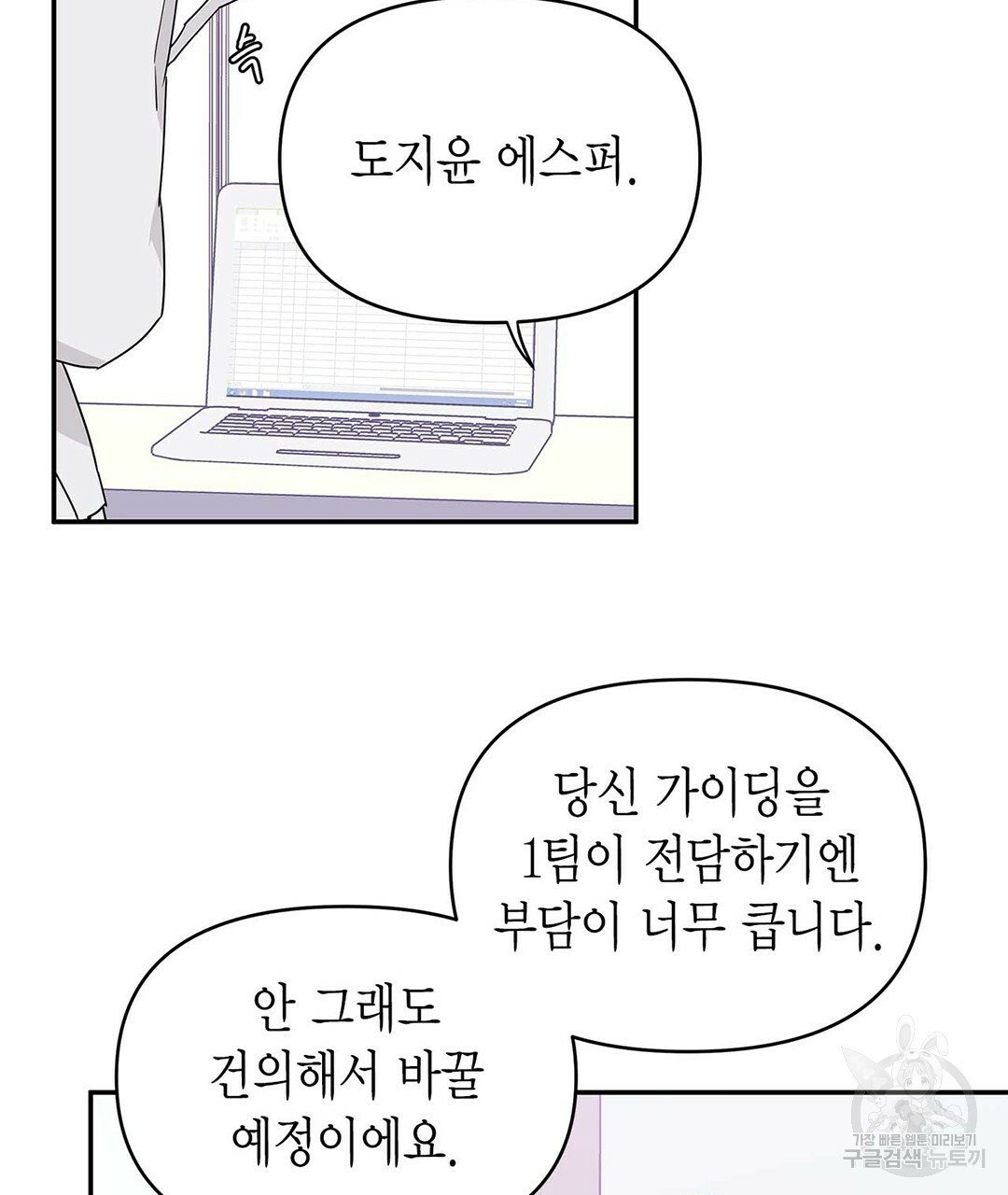 B급 가이드 10화 - 웹툰 이미지 59