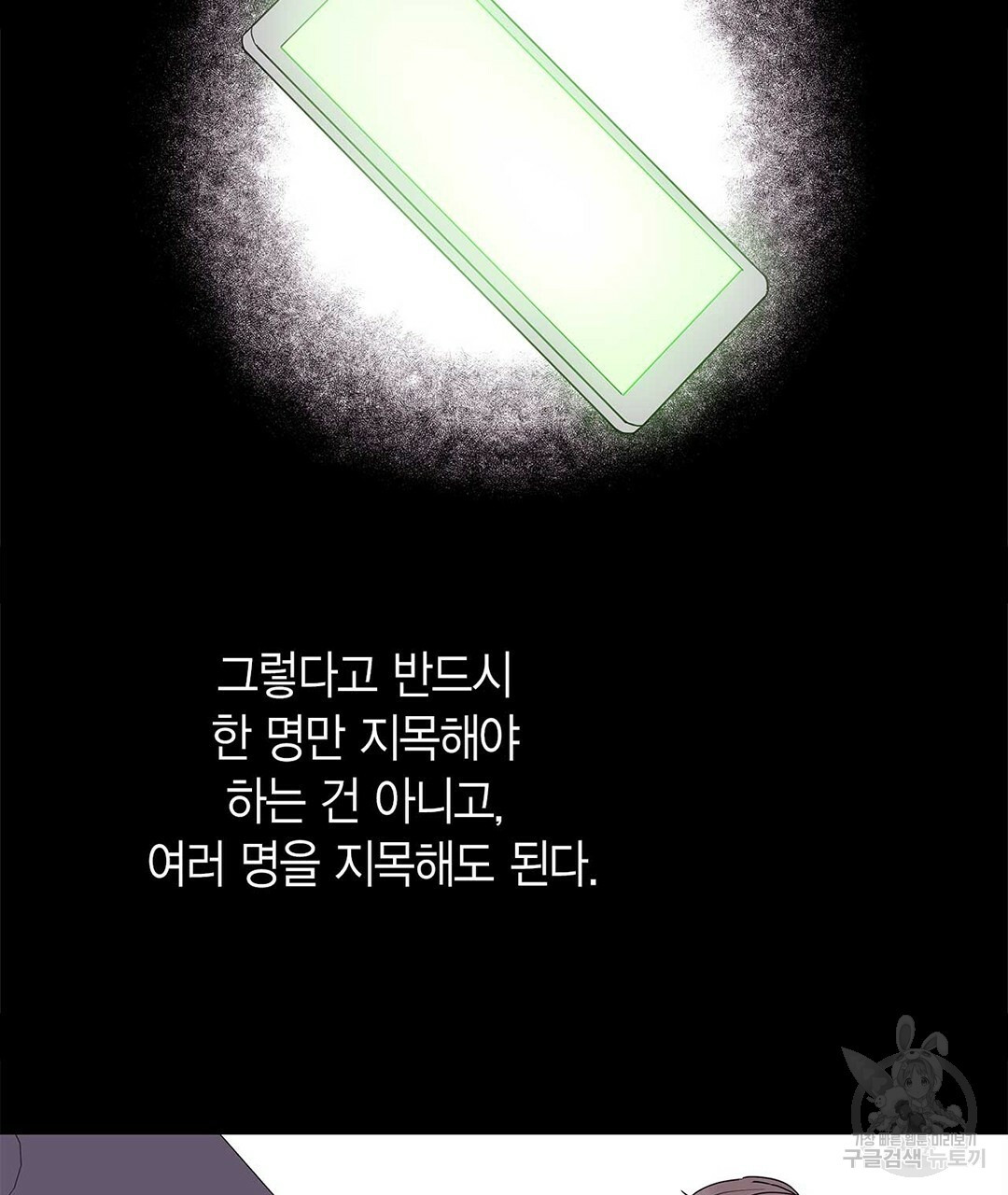 B급 가이드 12화 - 웹툰 이미지 3