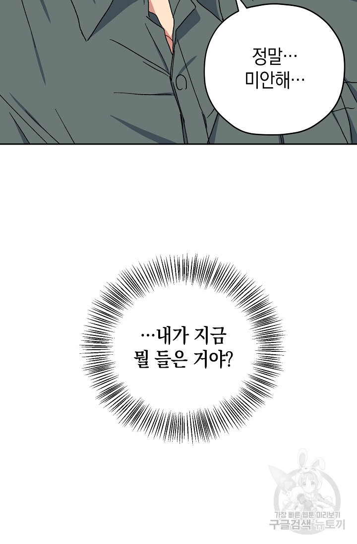 러브 징크스 26화 - 웹툰 이미지 9