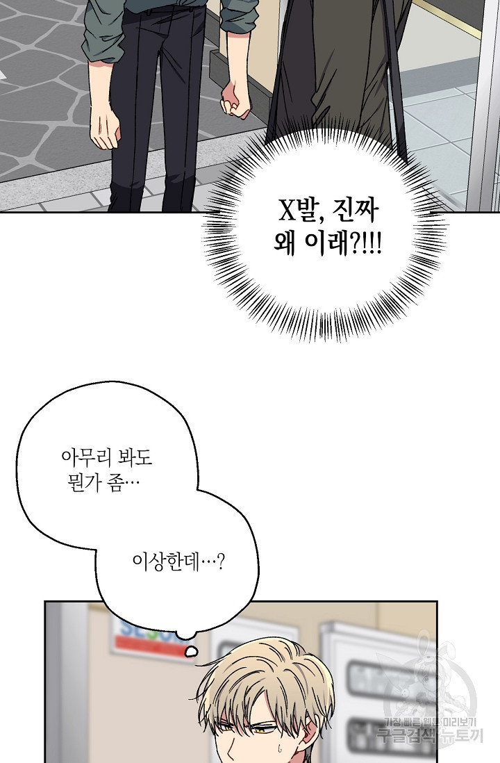 러브 징크스 26화 - 웹툰 이미지 15