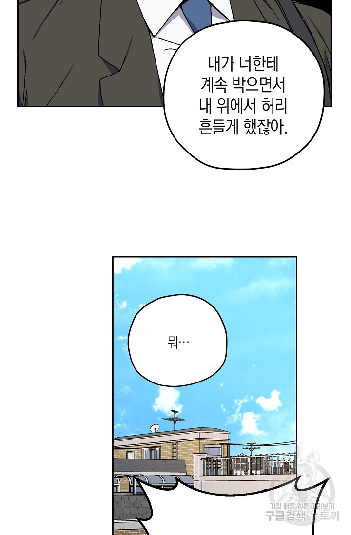 러브 징크스 26화 - 웹툰 이미지 19