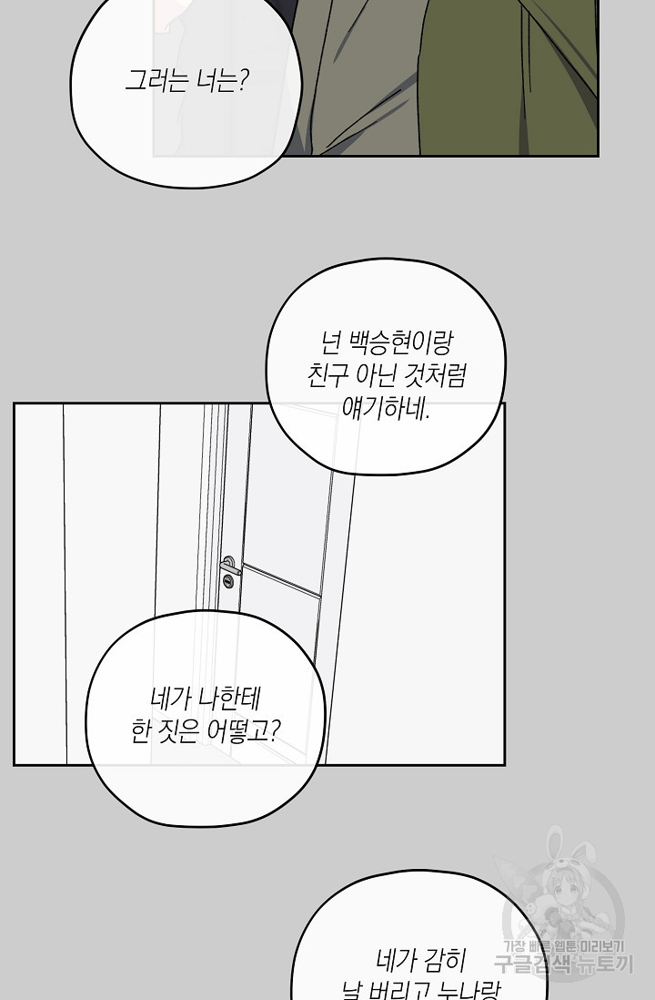 러브 징크스 26화 - 웹툰 이미지 34