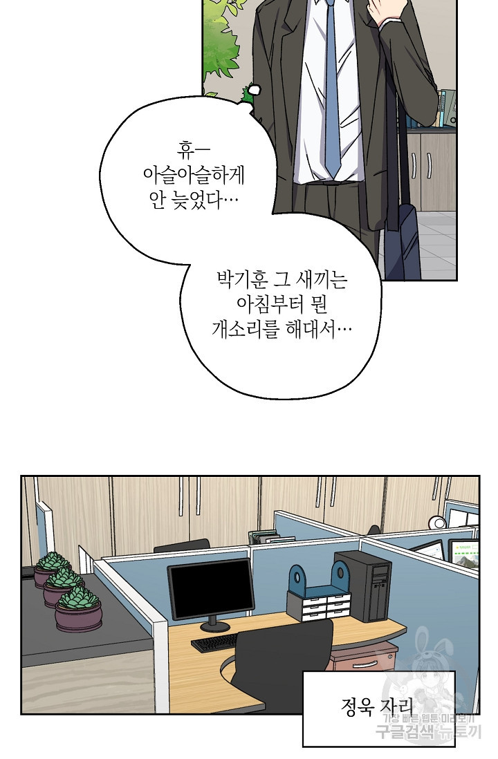 러브 징크스 26화 - 웹툰 이미지 42