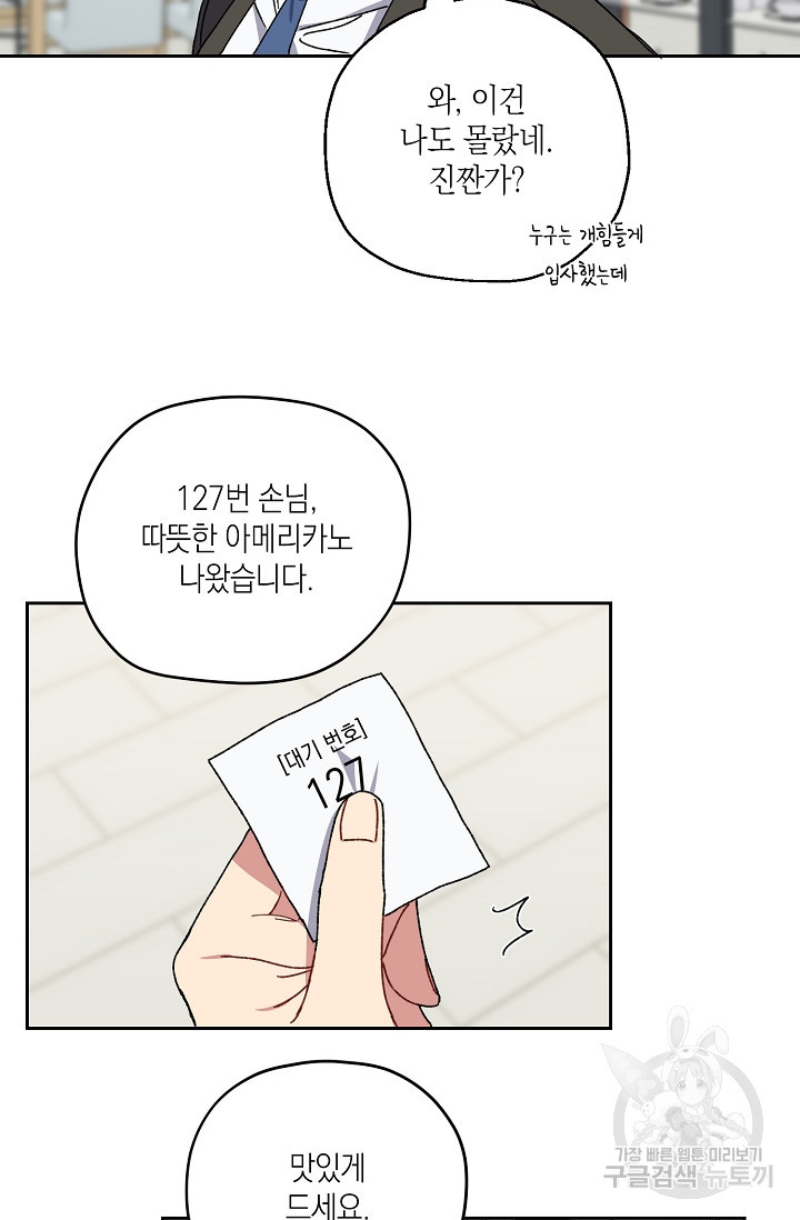 러브 징크스 26화 - 웹툰 이미지 47