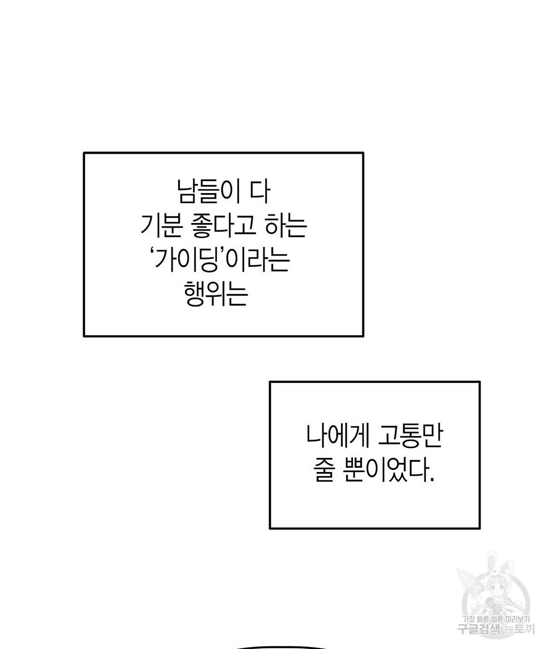 B급 가이드 13화 - 웹툰 이미지 3