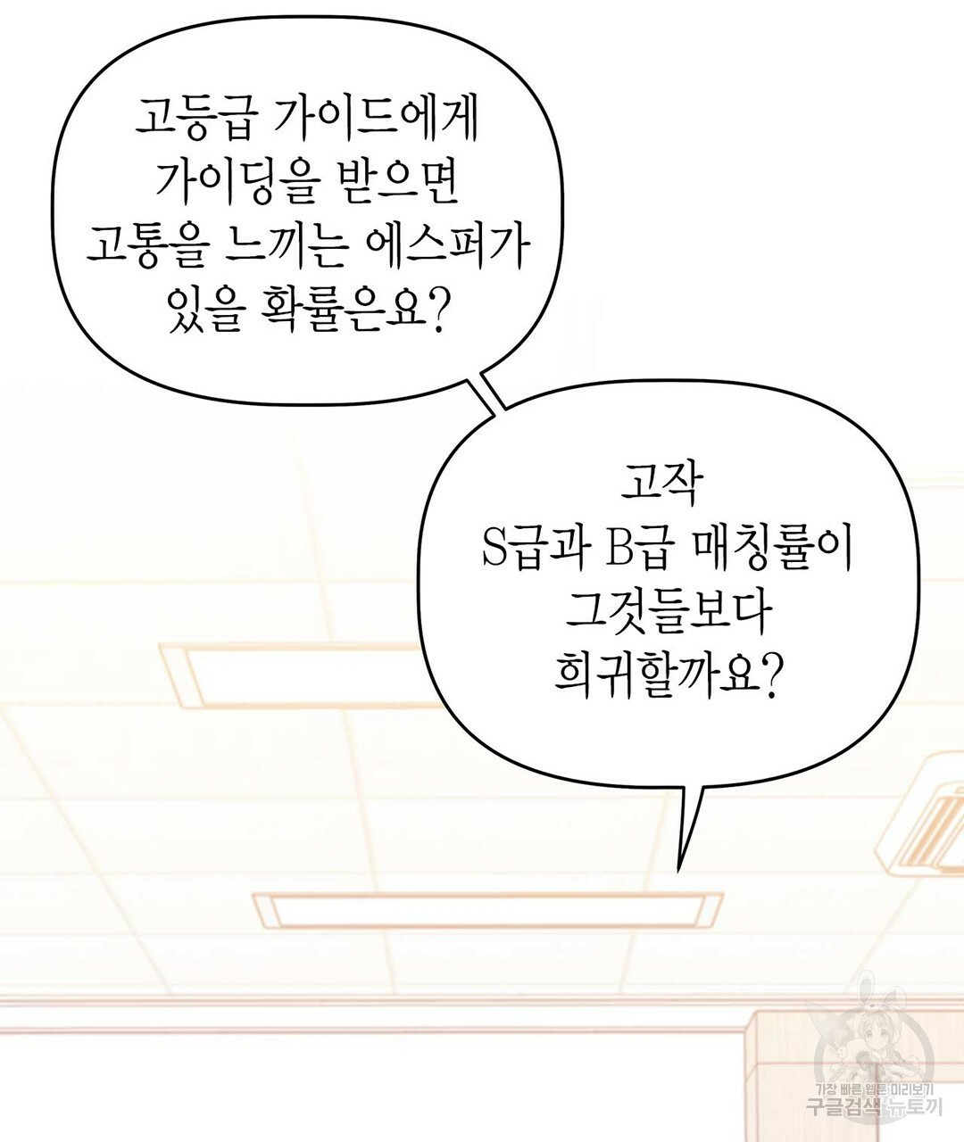 B급 가이드 13화 - 웹툰 이미지 39