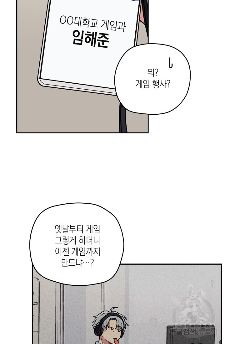 러브 징크스 27화 - 웹툰 이미지 3