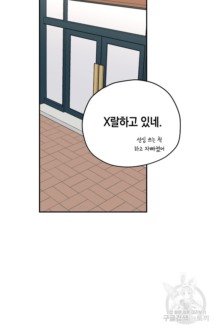 러브 징크스 27화 - 웹툰 이미지 13