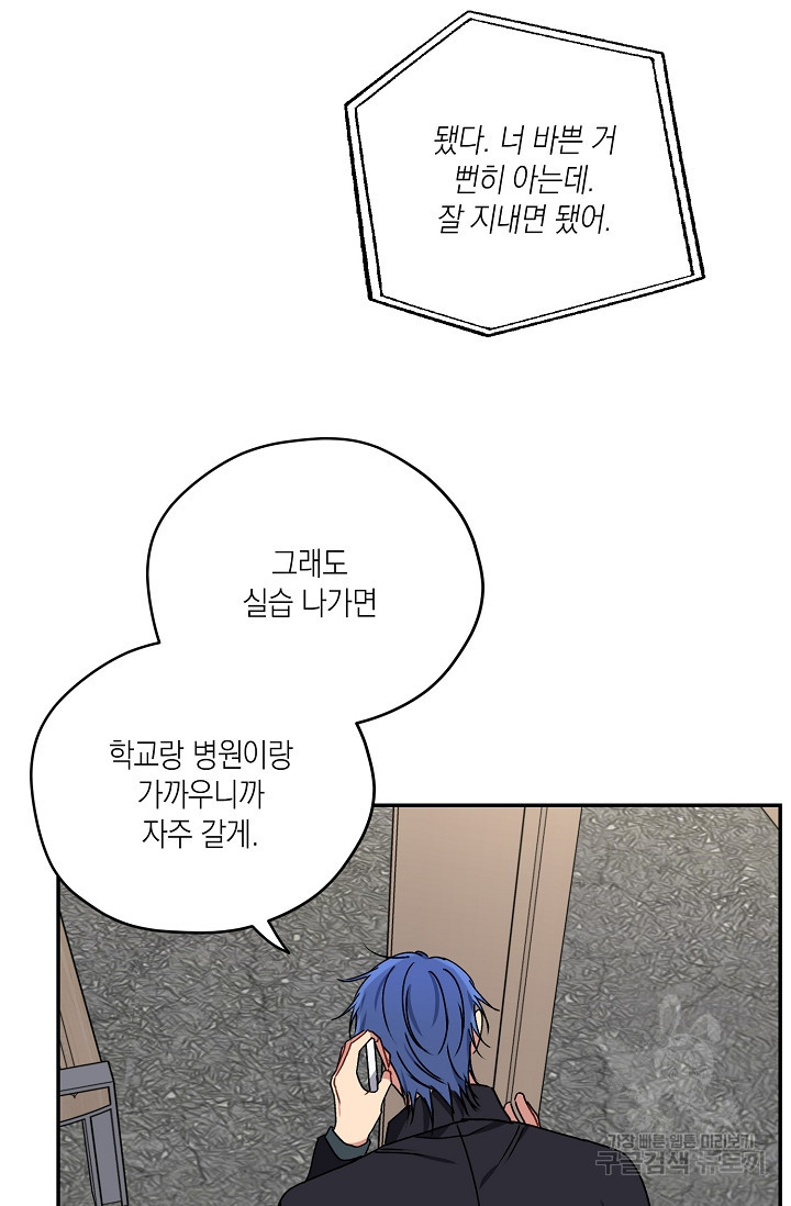 러브 징크스 27화 - 웹툰 이미지 23