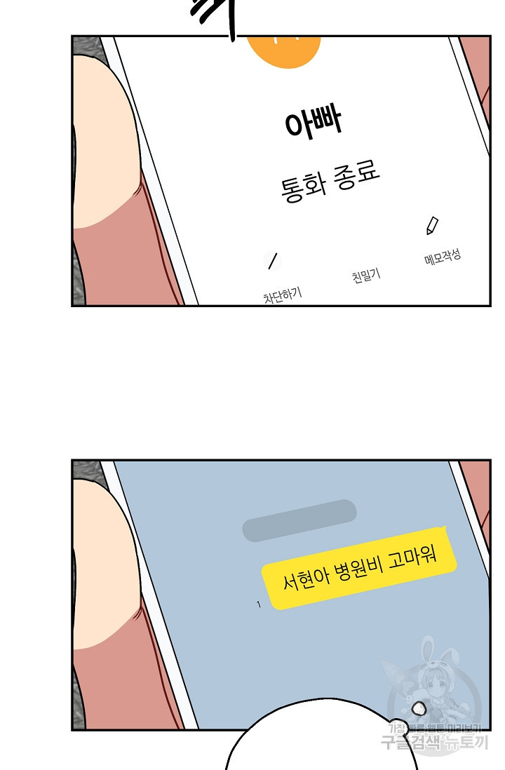 러브 징크스 27화 - 웹툰 이미지 26