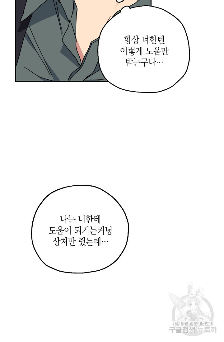 러브 징크스 27화 - 웹툰 이미지 28