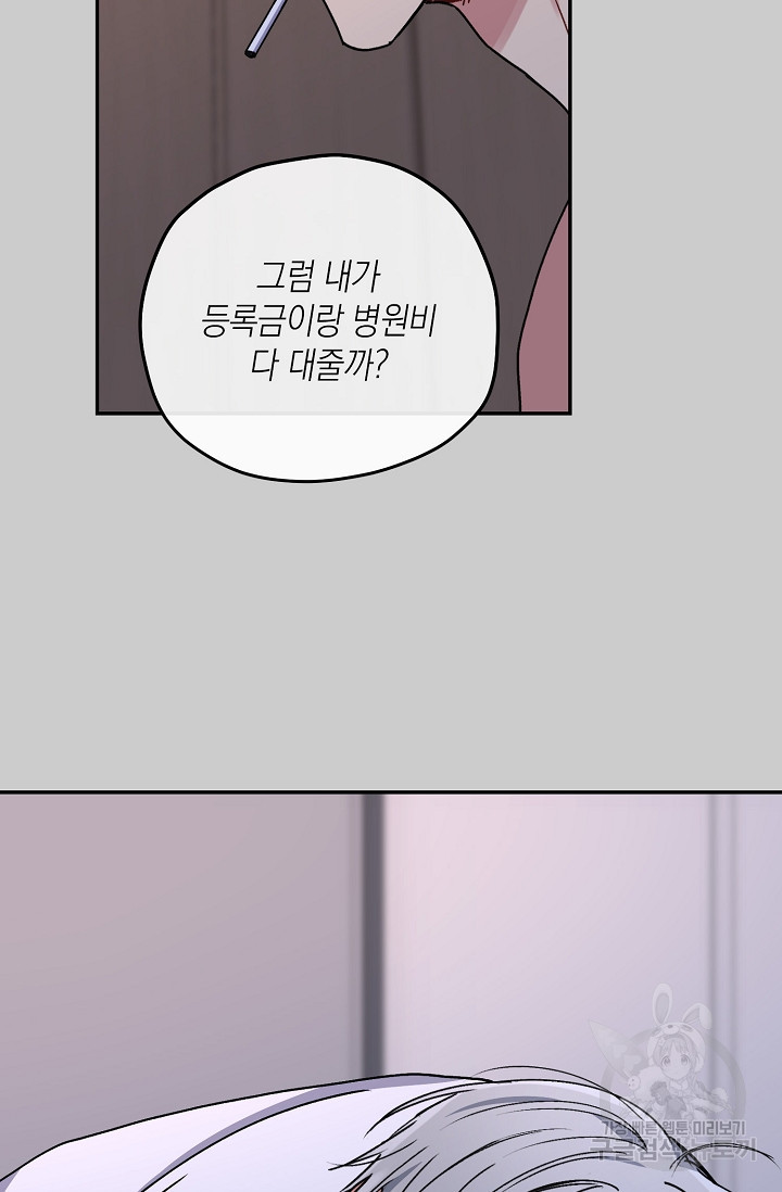 러브 징크스 27화 - 웹툰 이미지 31