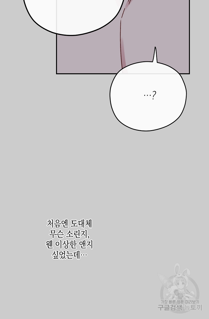 러브 징크스 27화 - 웹툰 이미지 36