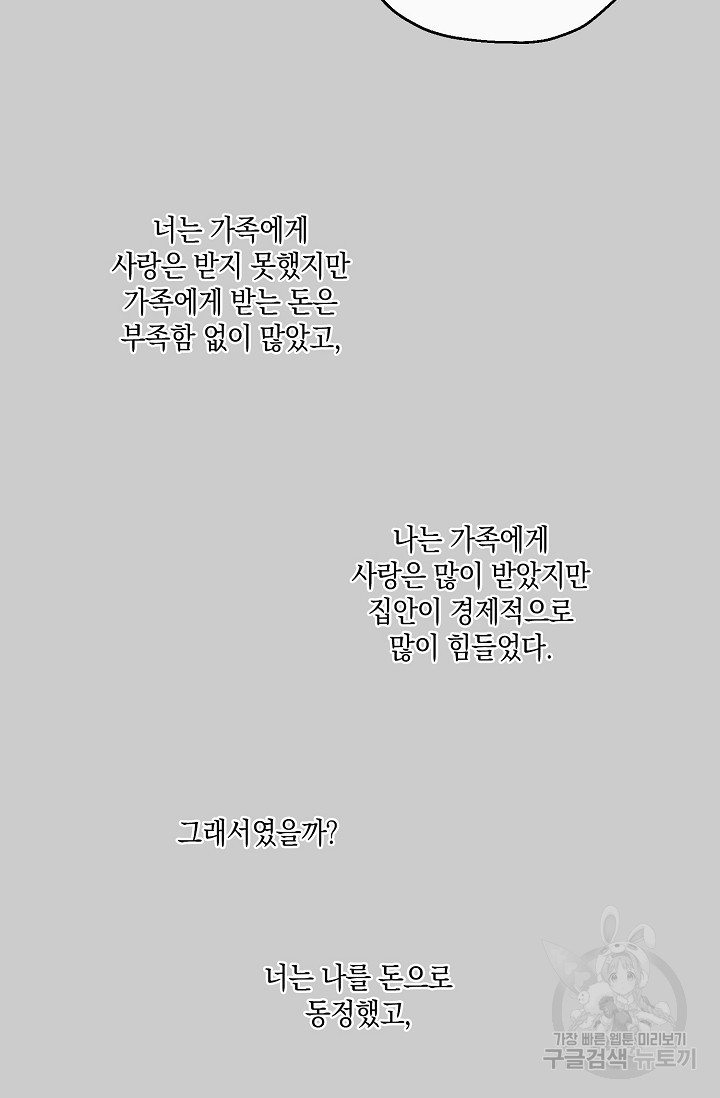 러브 징크스 27화 - 웹툰 이미지 40