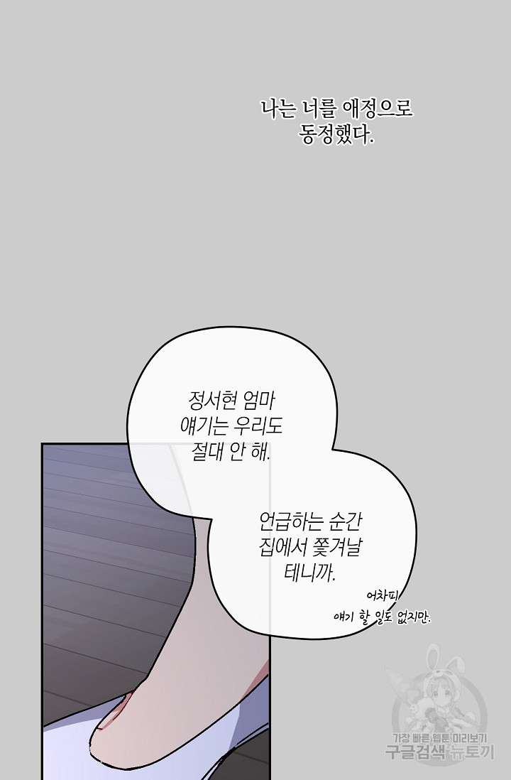 러브 징크스 27화 - 웹툰 이미지 41