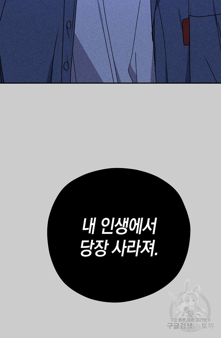 러브 징크스 27화 - 웹툰 이미지 51