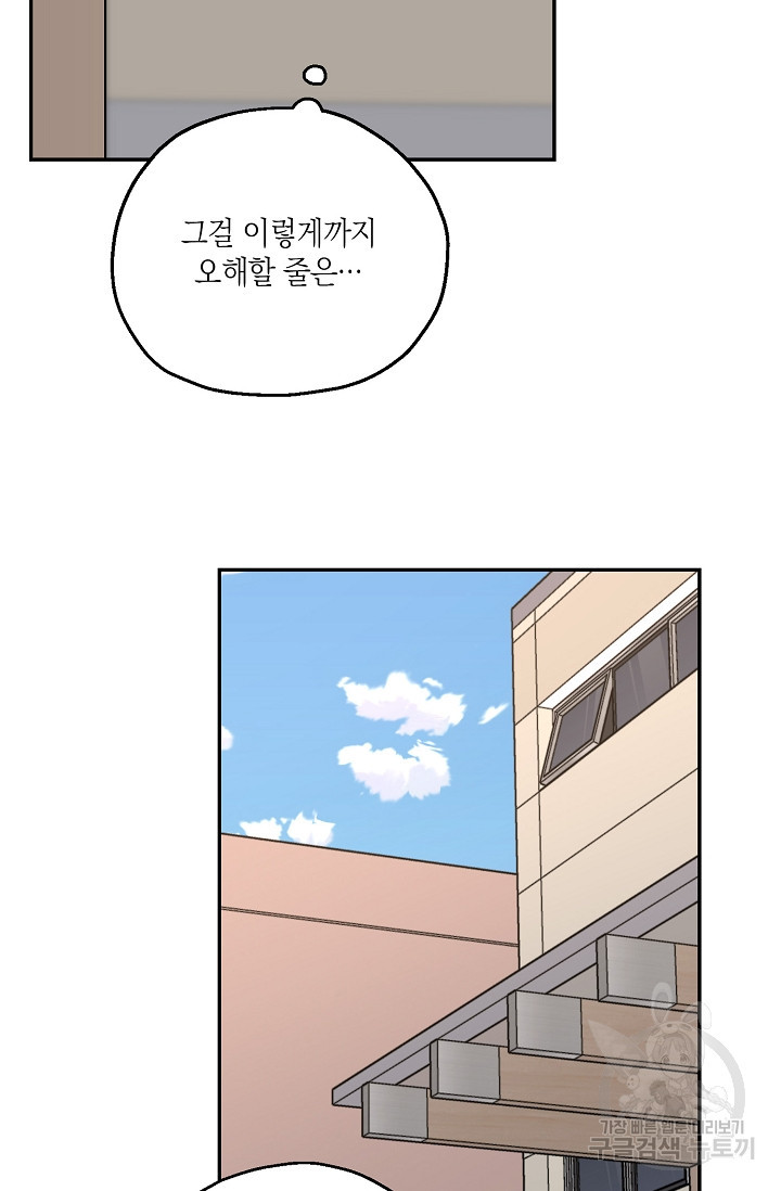 러브 징크스 27화 - 웹툰 이미지 53