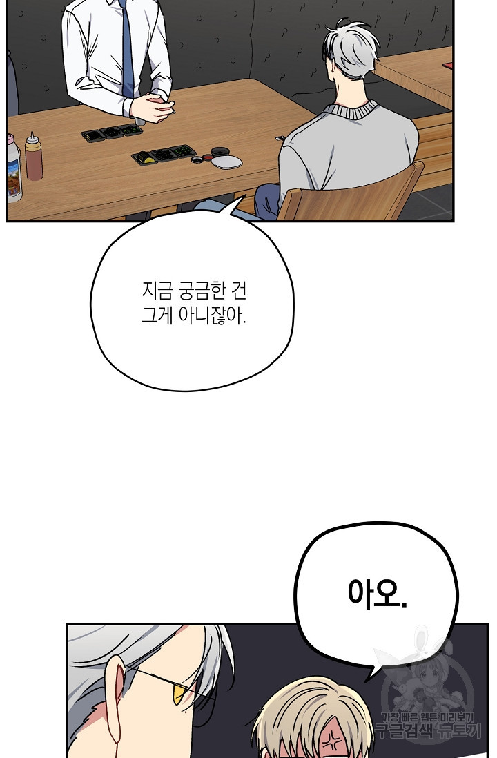 러브 징크스 27화 - 웹툰 이미지 56