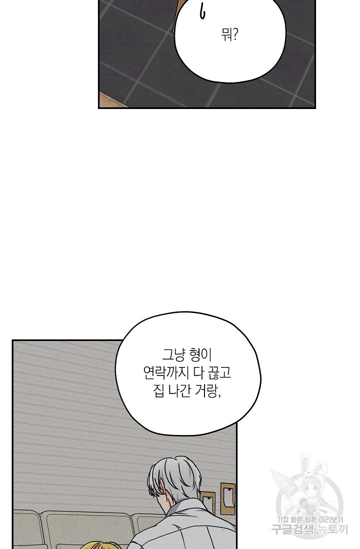 러브 징크스 27화 - 웹툰 이미지 63