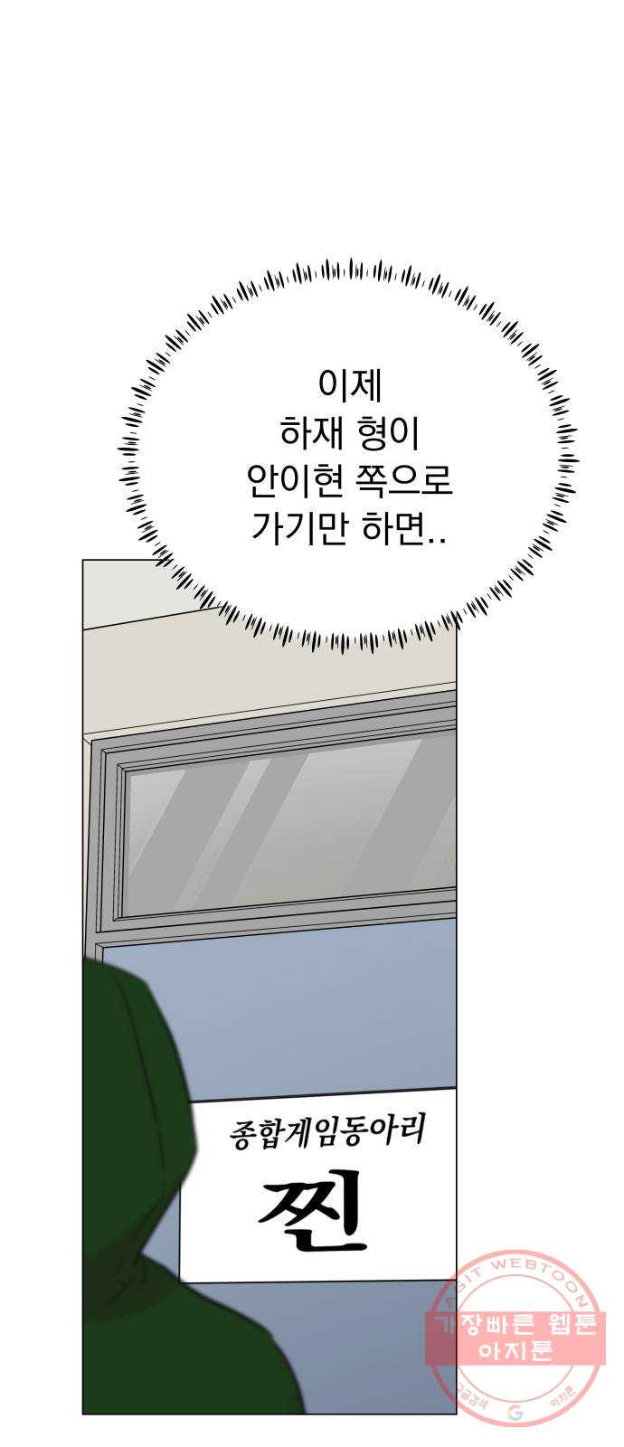 찐:종합게임동아리 30화 - 웹툰 이미지 23