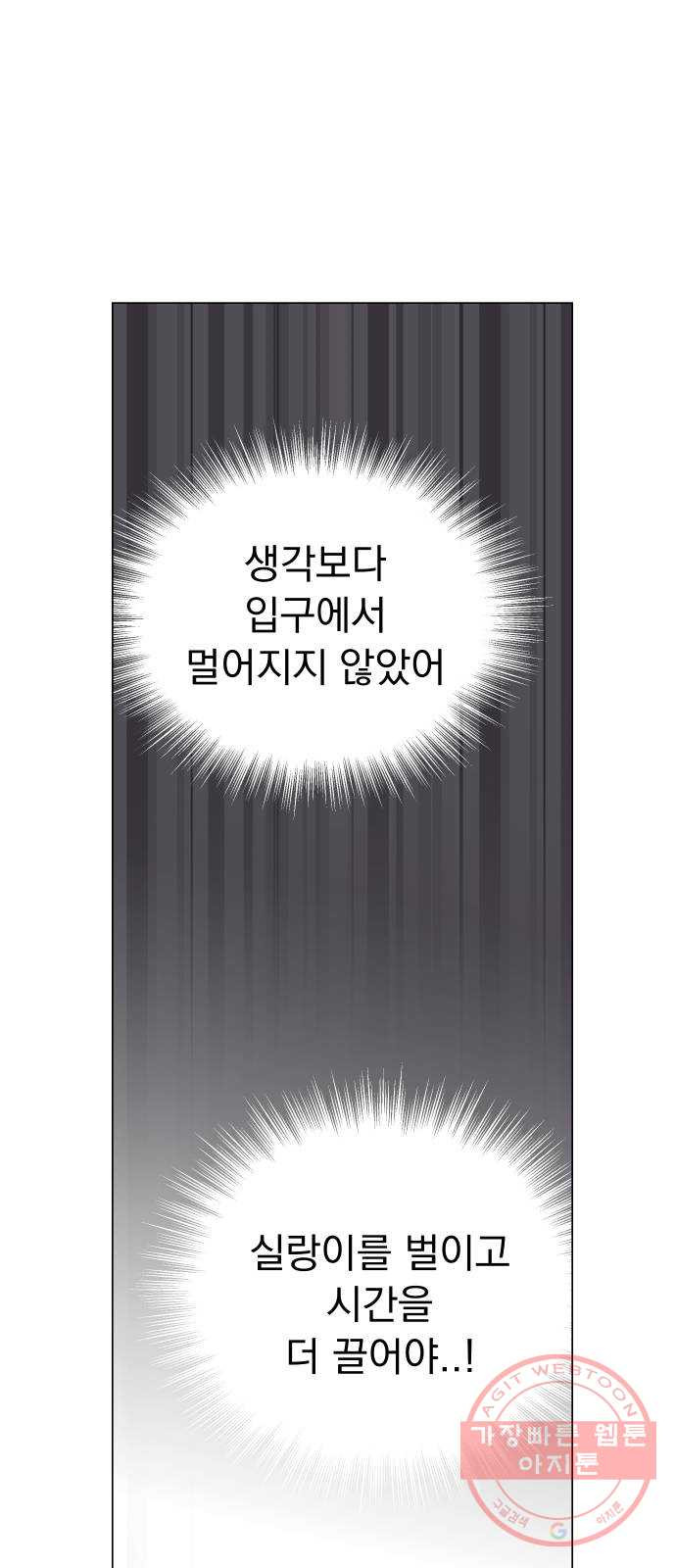 찐:종합게임동아리 30화 - 웹툰 이미지 43