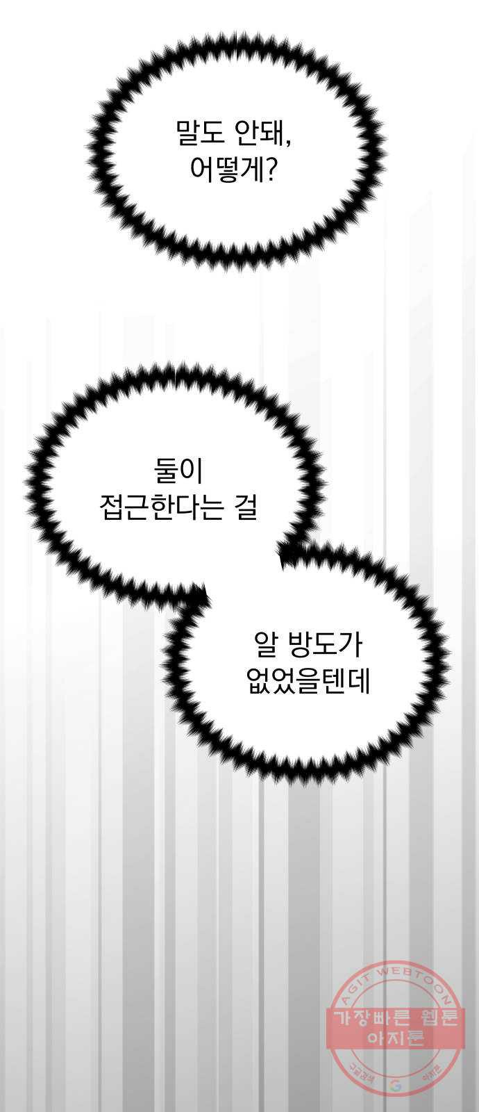 찐:종합게임동아리 30화 - 웹툰 이미지 51