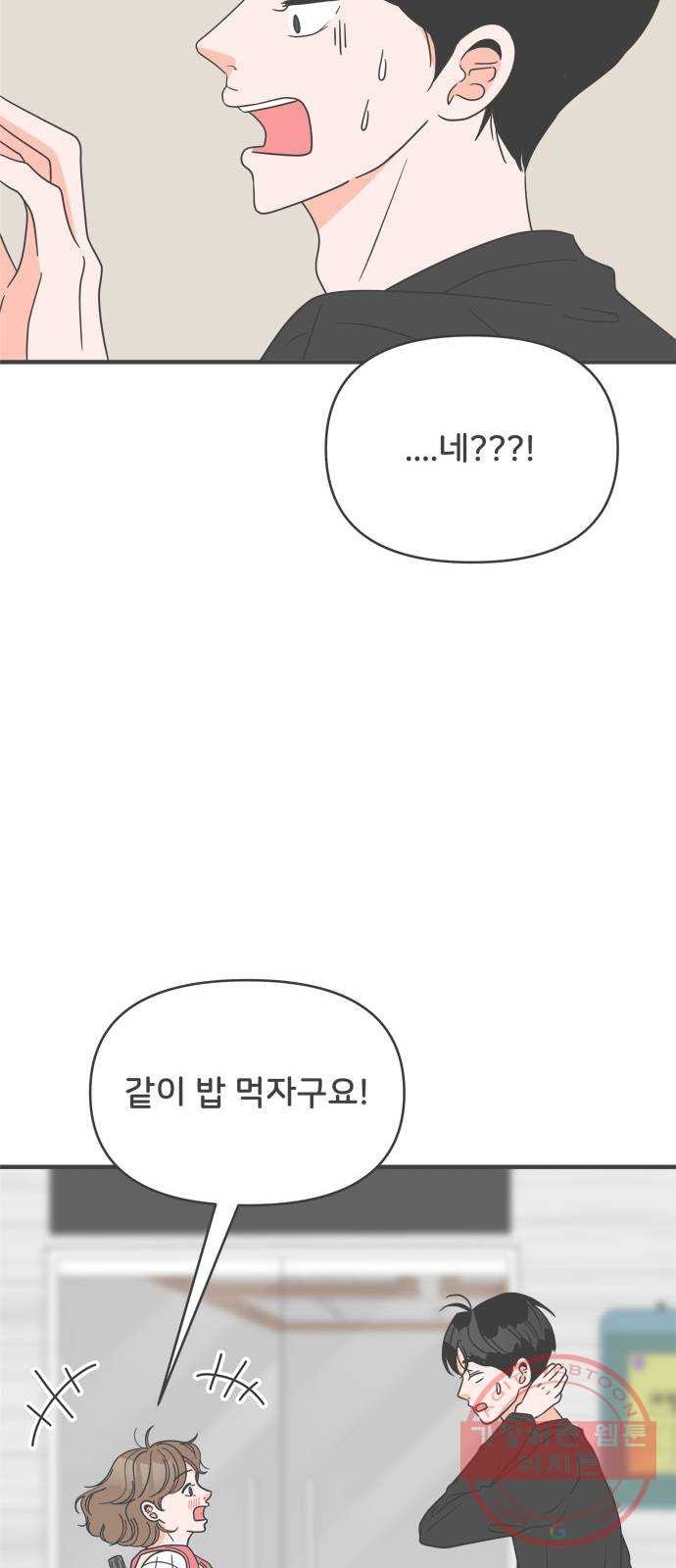 풋내기들 43화_꼬리를 살랑살랑 - 웹툰 이미지 12