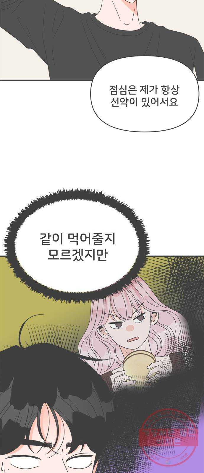 풋내기들 43화_꼬리를 살랑살랑 - 웹툰 이미지 17