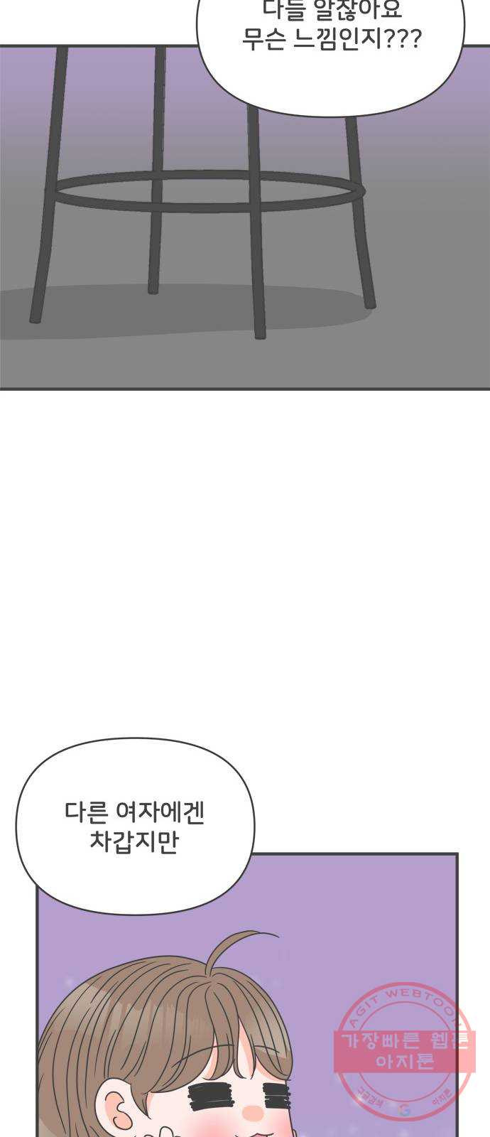 풋내기들 43화_꼬리를 살랑살랑 - 웹툰 이미지 24