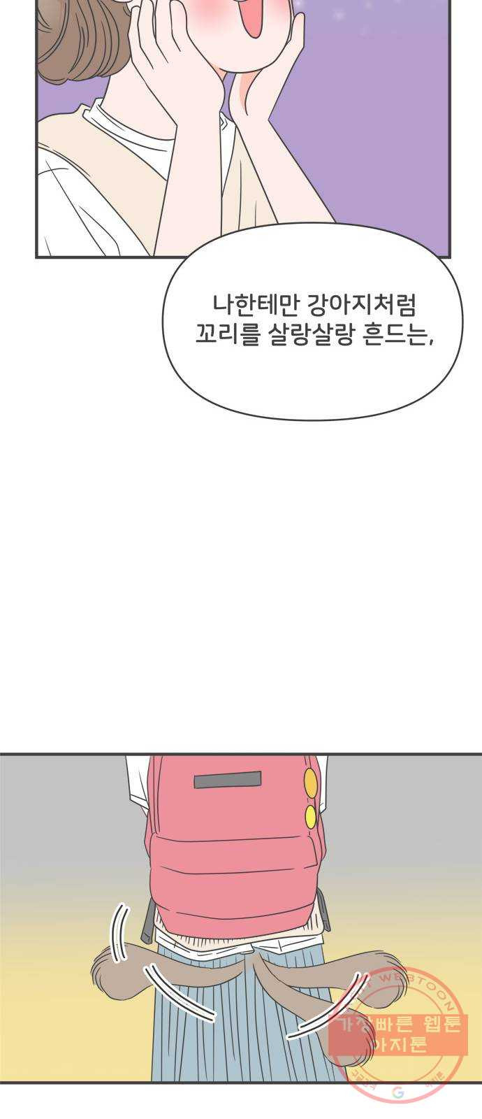 풋내기들 43화_꼬리를 살랑살랑 - 웹툰 이미지 25