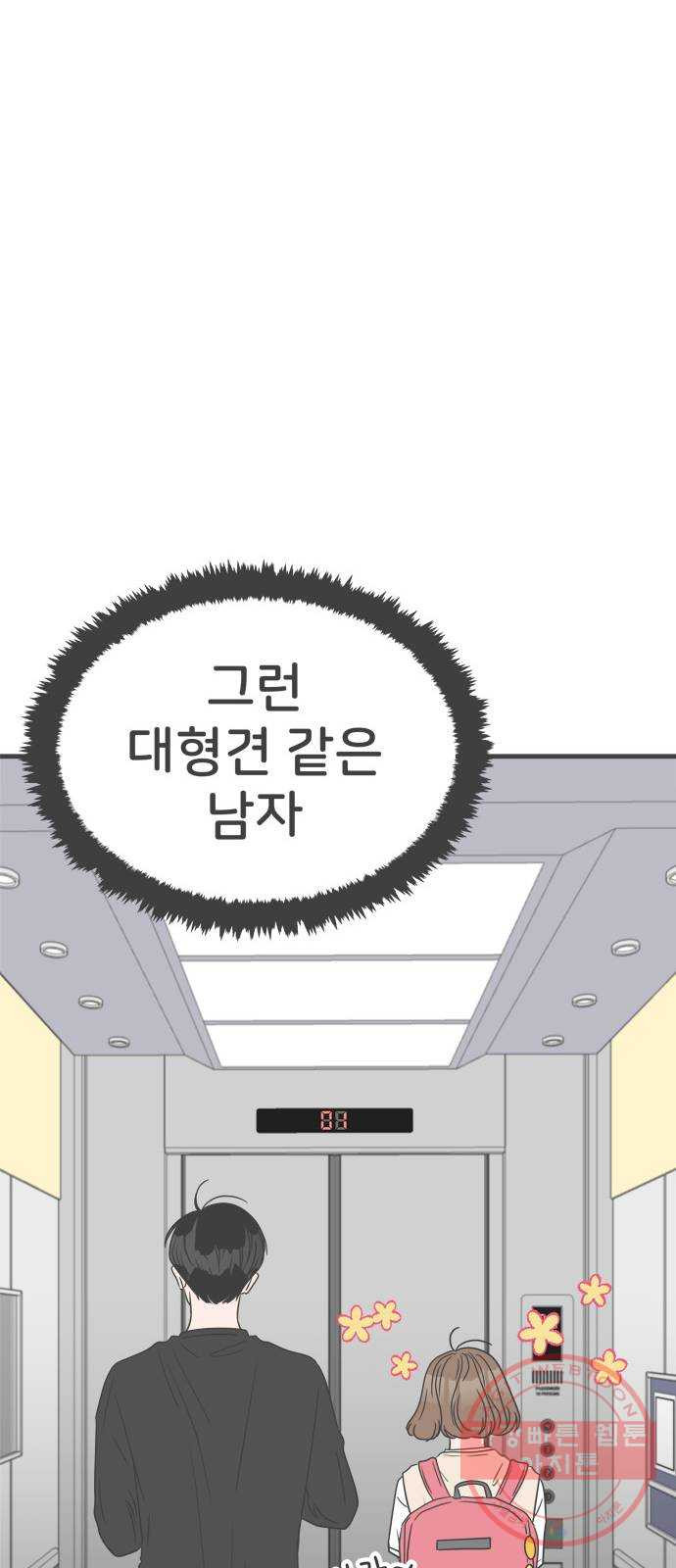 풋내기들 43화_꼬리를 살랑살랑 - 웹툰 이미지 26