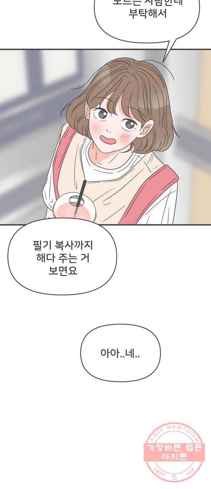 풋내기들 43화_꼬리를 살랑살랑 - 웹툰 이미지 30