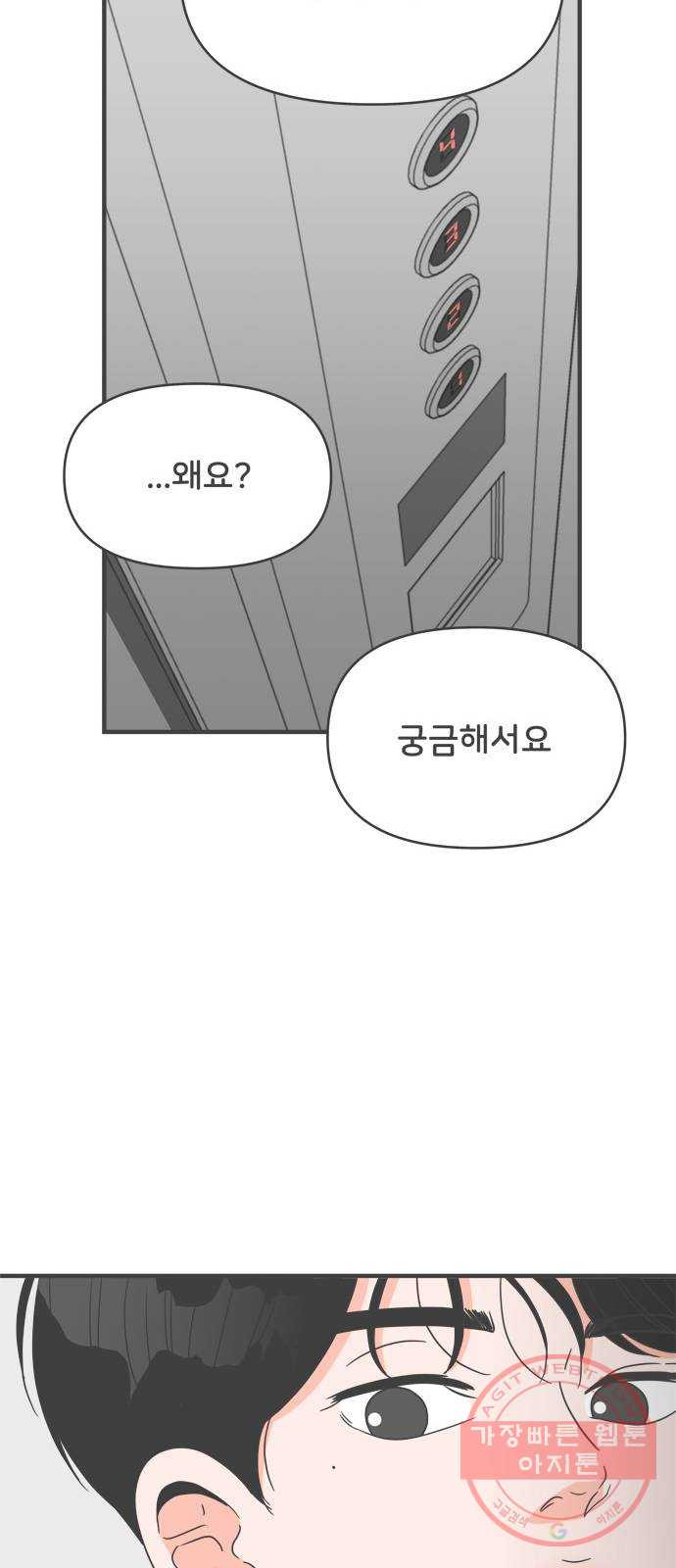 풋내기들 43화_꼬리를 살랑살랑 - 웹툰 이미지 32