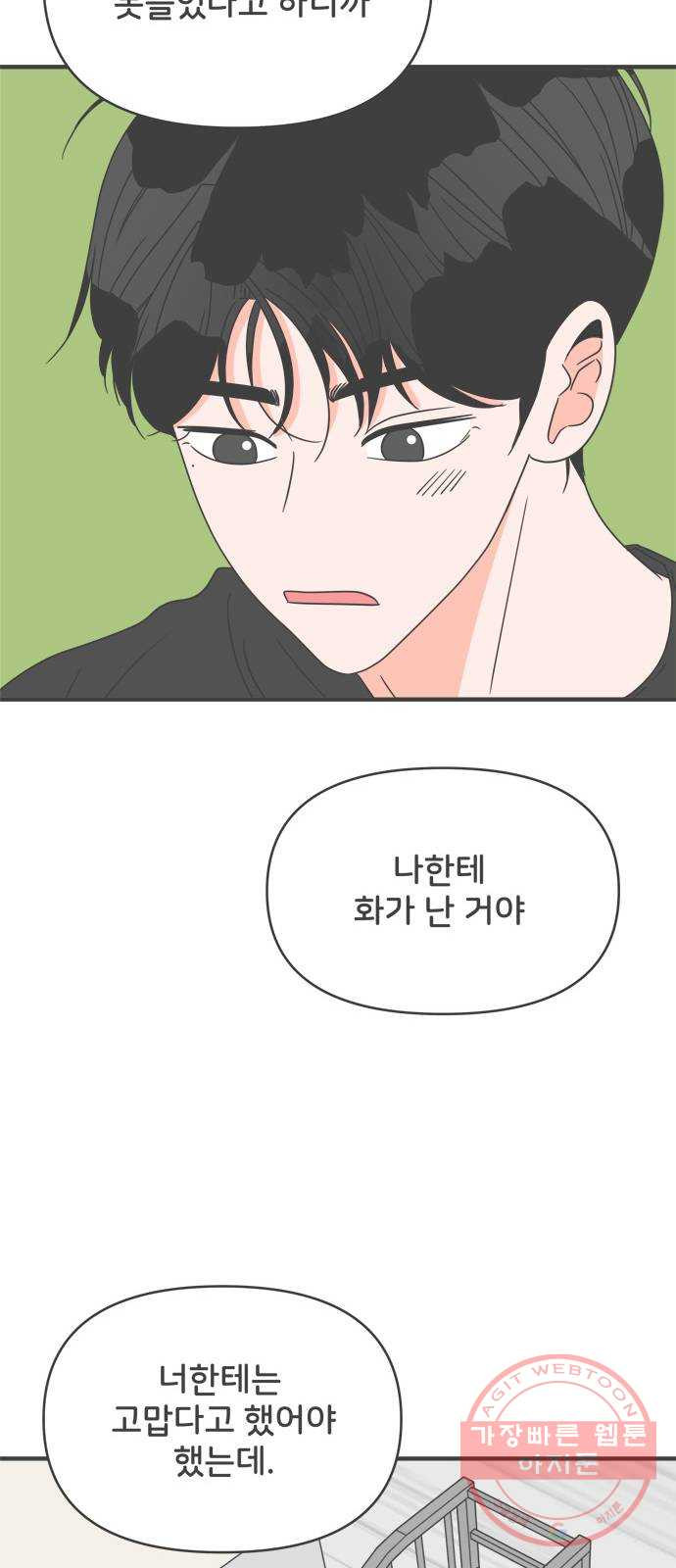 풋내기들 43화_꼬리를 살랑살랑 - 웹툰 이미지 47