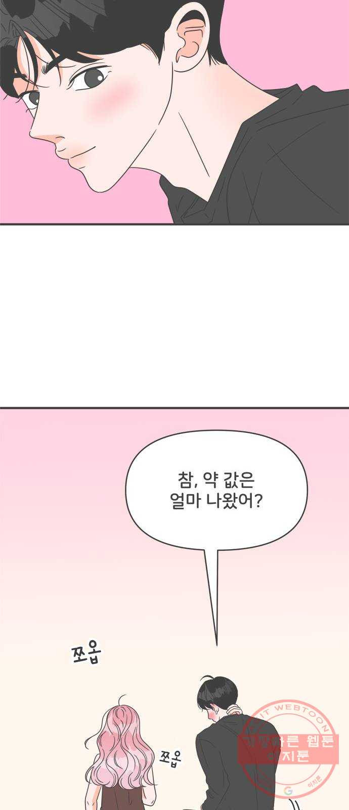 풋내기들 43화_꼬리를 살랑살랑 - 웹툰 이미지 55