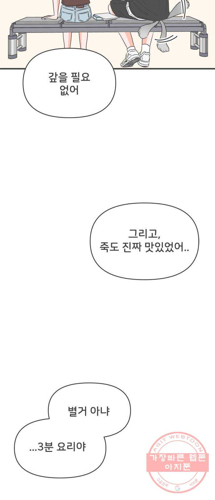 풋내기들 43화_꼬리를 살랑살랑 - 웹툰 이미지 56