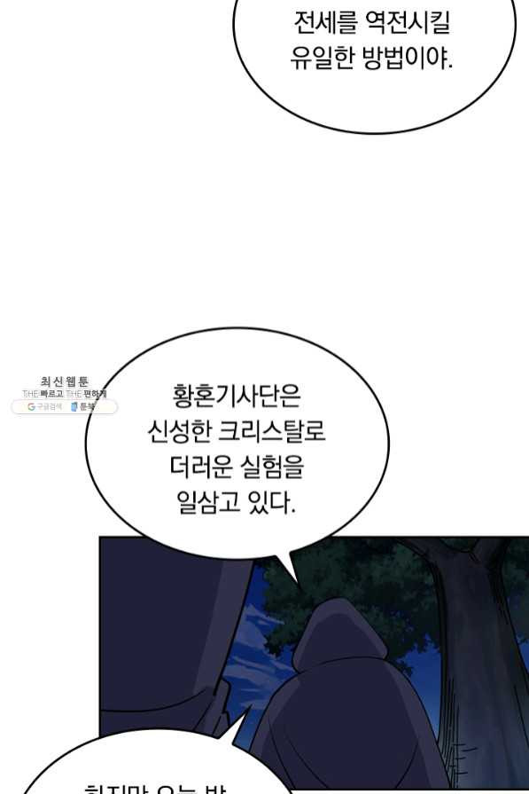 SSS급으로는 부족했다 93화 - 웹툰 이미지 53