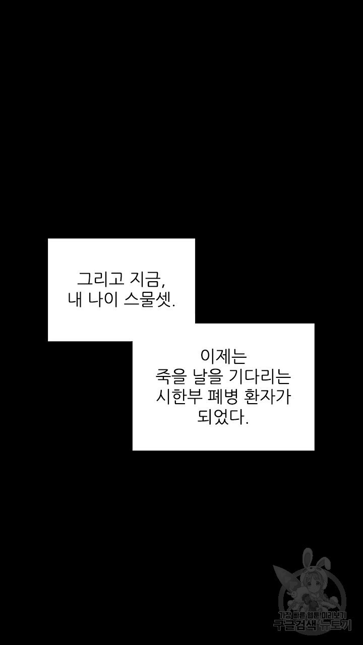 악의의 농도 프롤로그 - 웹툰 이미지 23